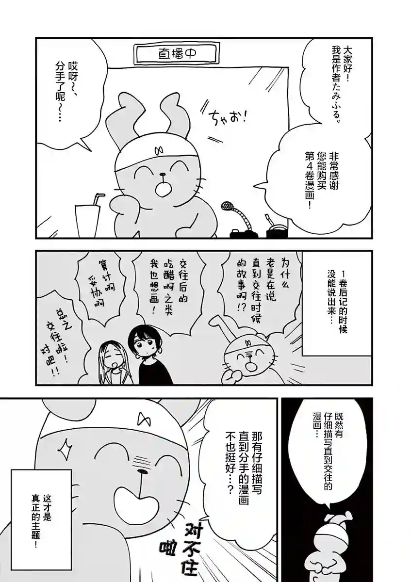 要我和你交往也不是不行4卷后记