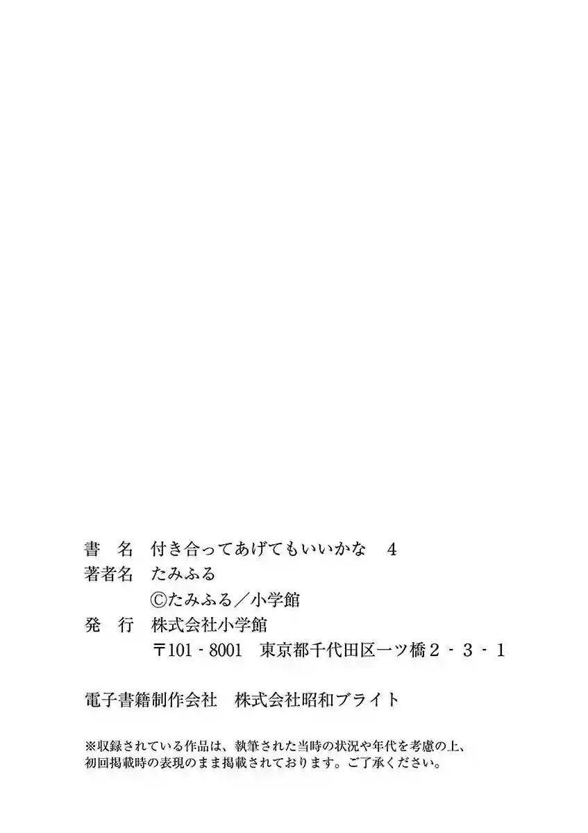 要我和你交往也不是不行4卷后记