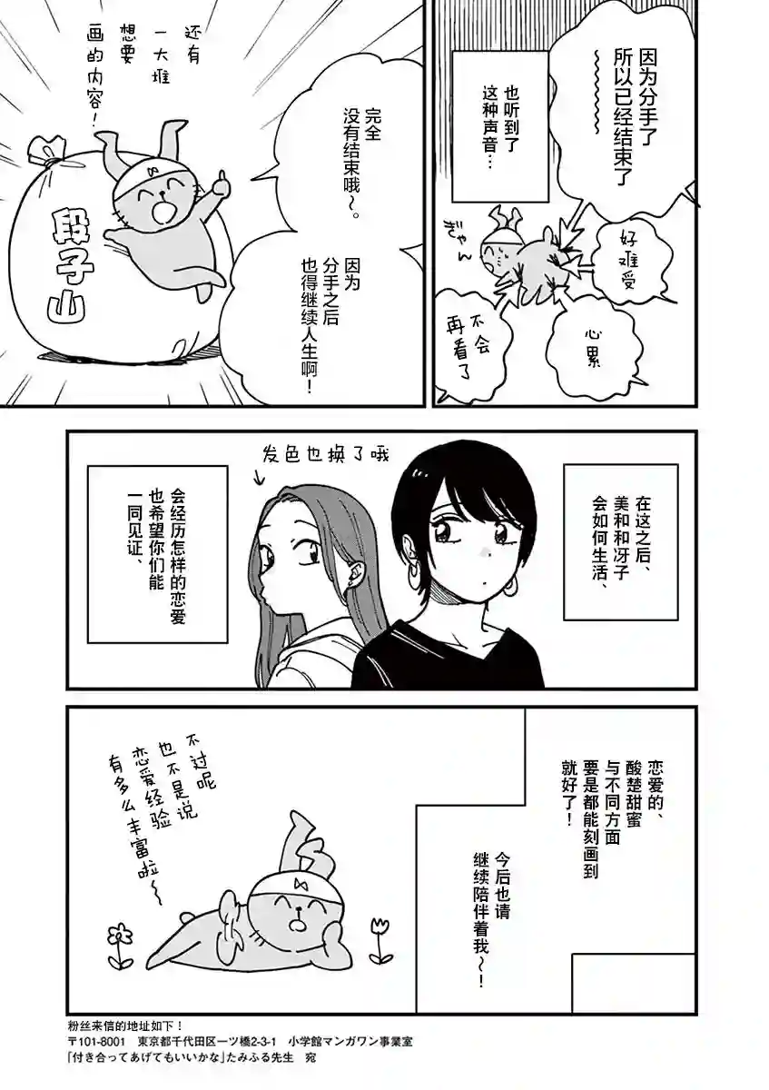 要我和你交往也不是不行4卷后记