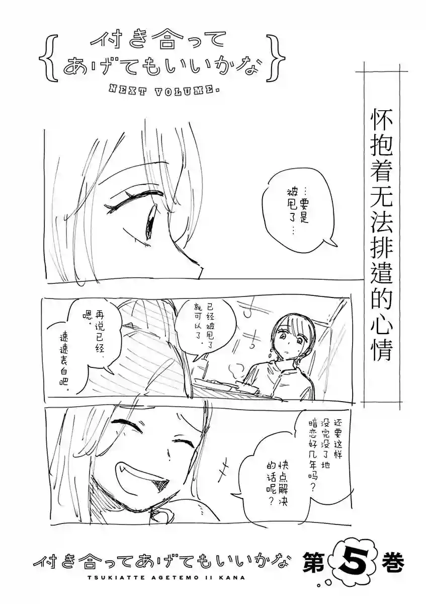 要我和你交往也不是不行4卷后记