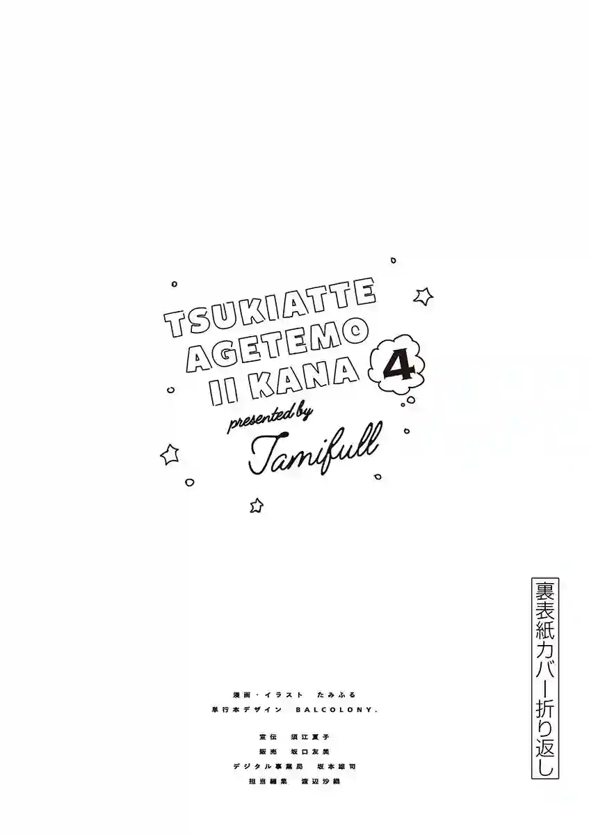 要我和你交往也不是不行4卷后记