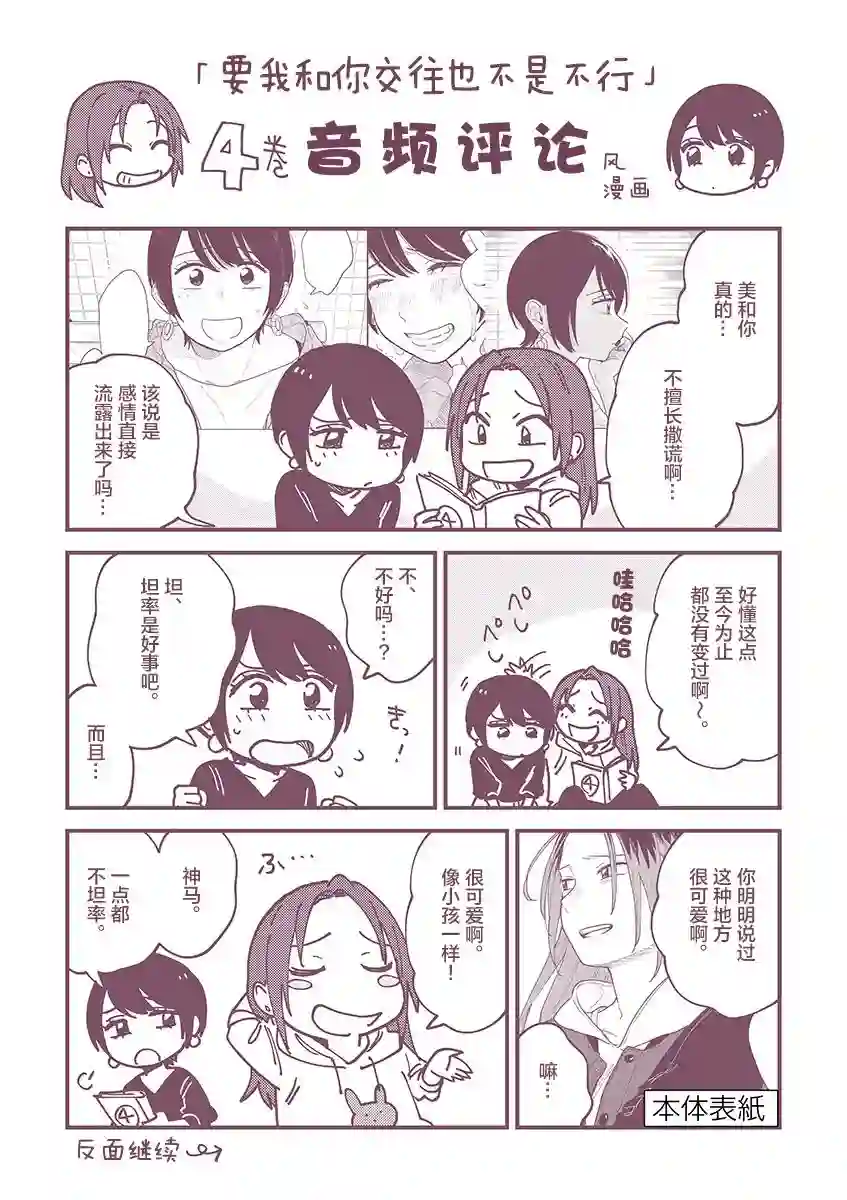 要我和你交往也不是不行4卷后记