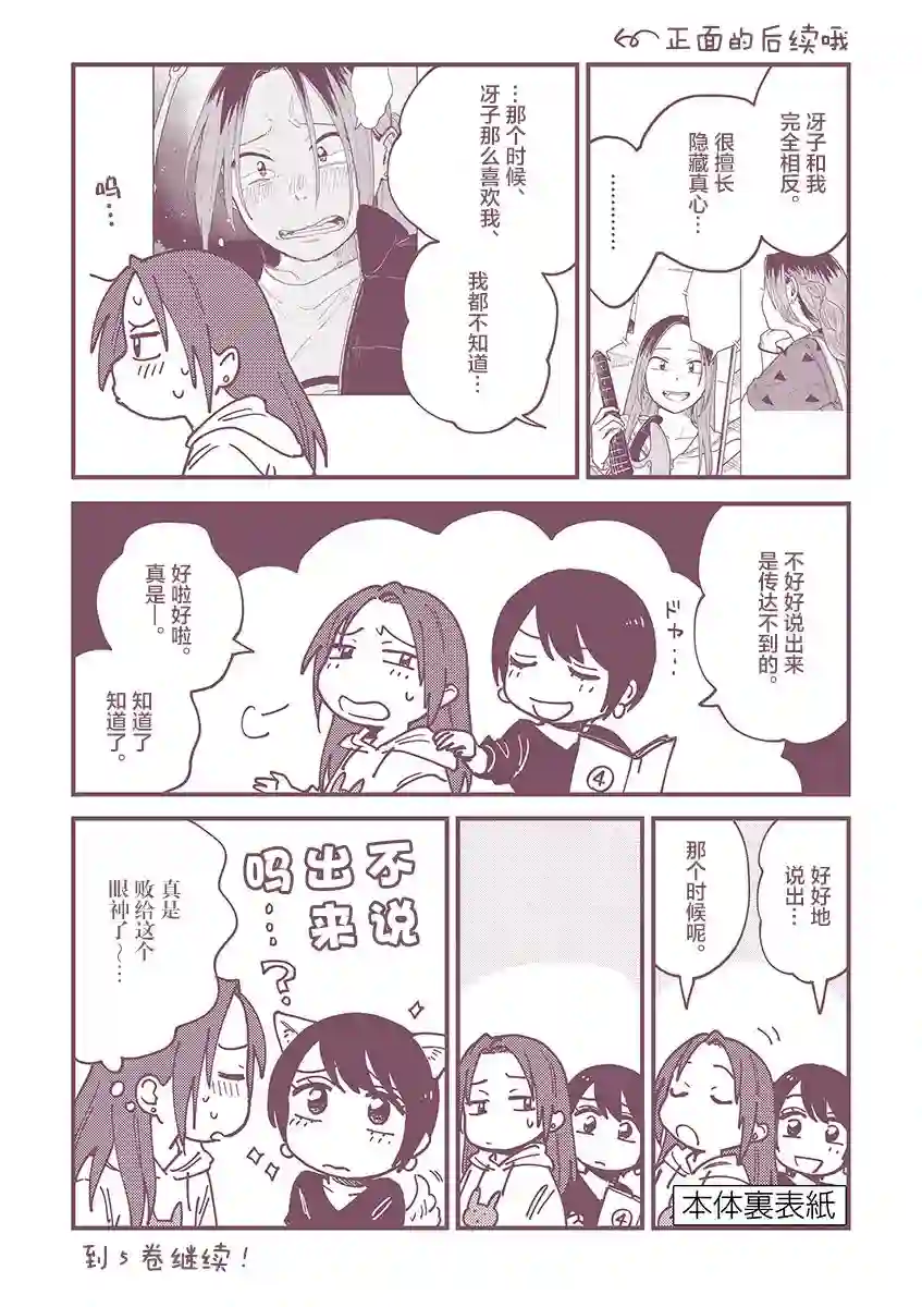 要我和你交往也不是不行4卷后记