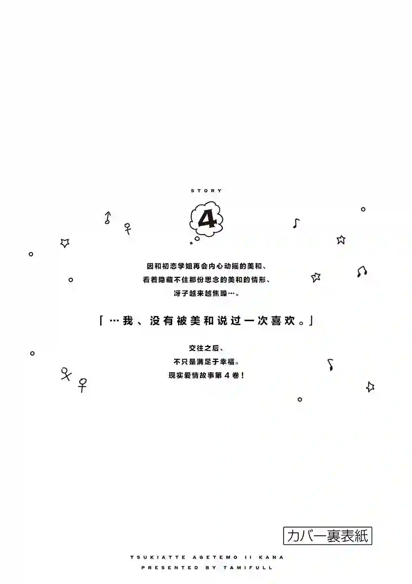 要我和你交往也不是不行4卷后记