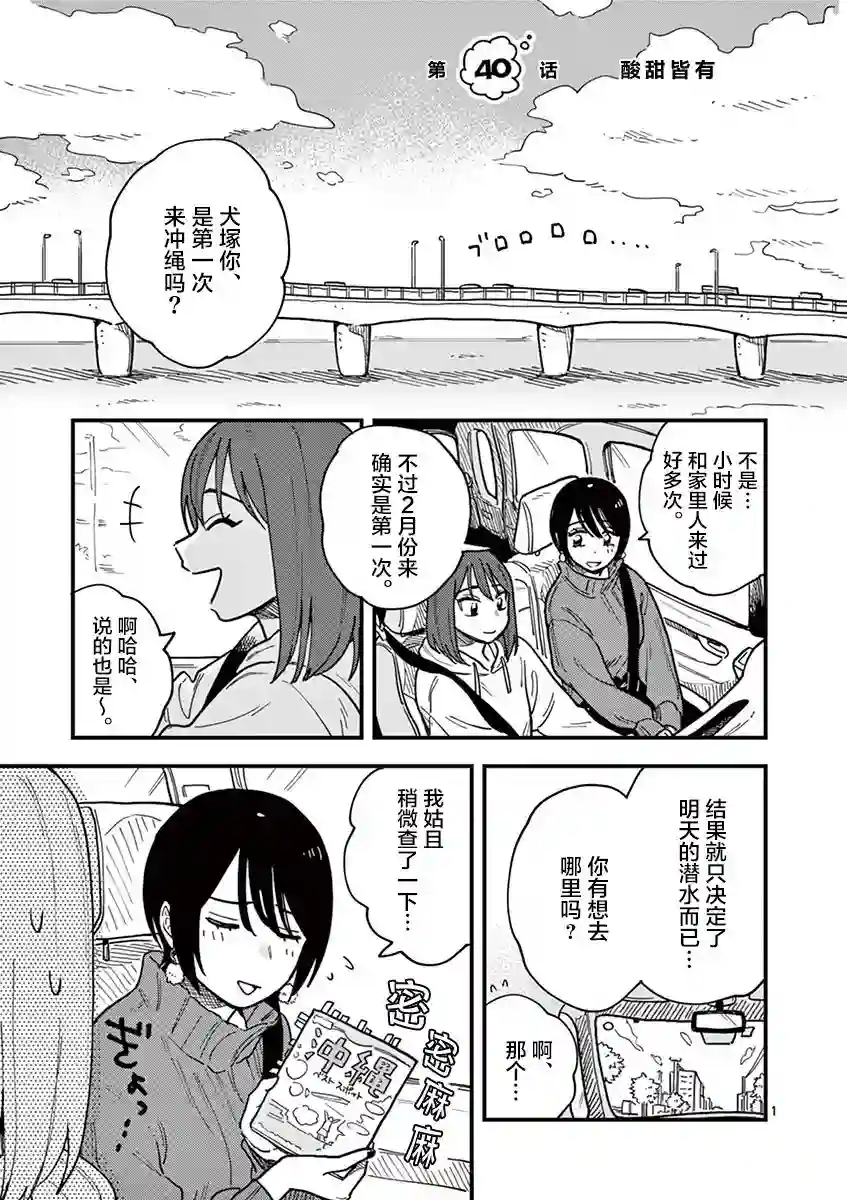 要我和你交往也不是不行第40话