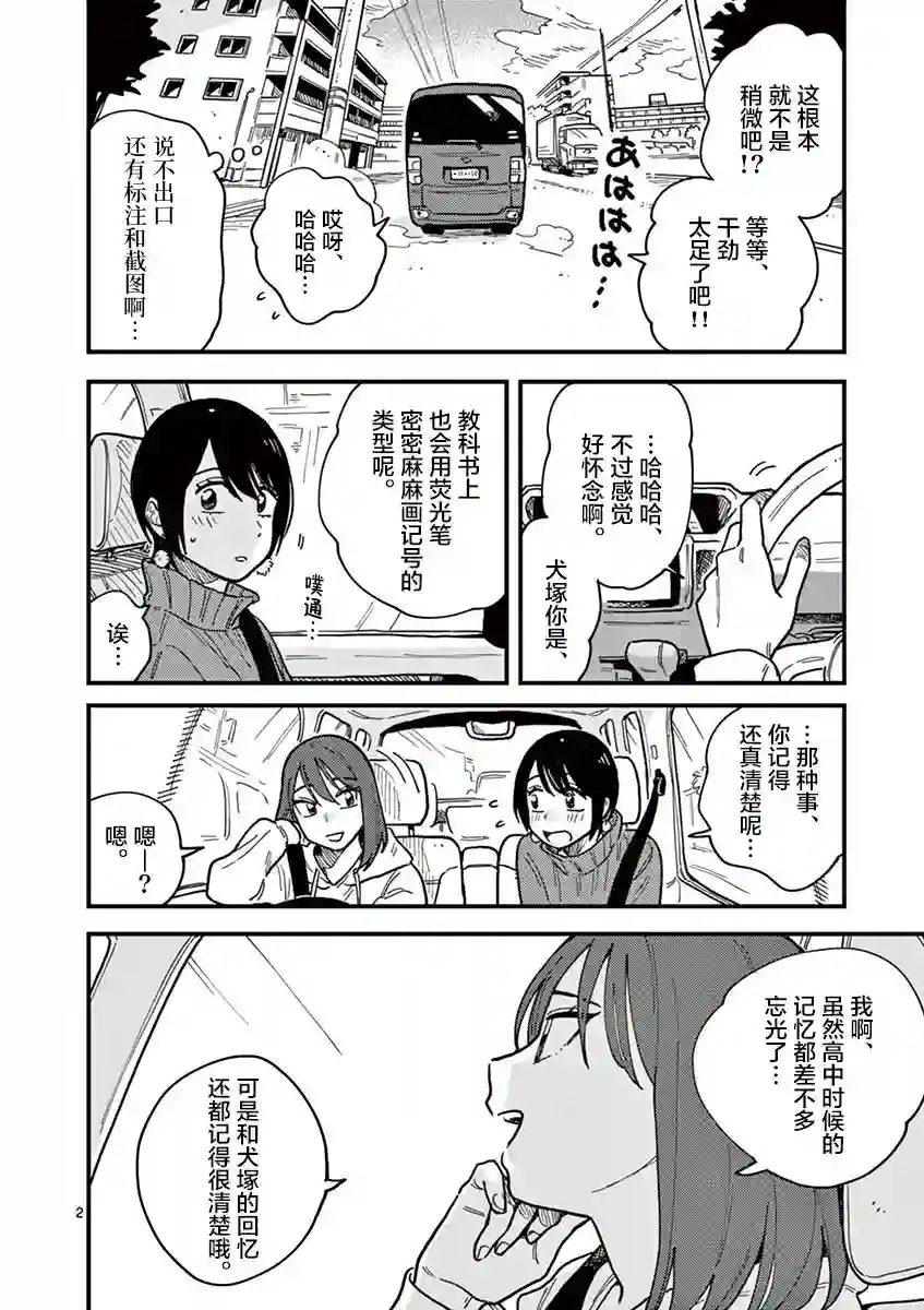 要我和你交往也不是不行第40话