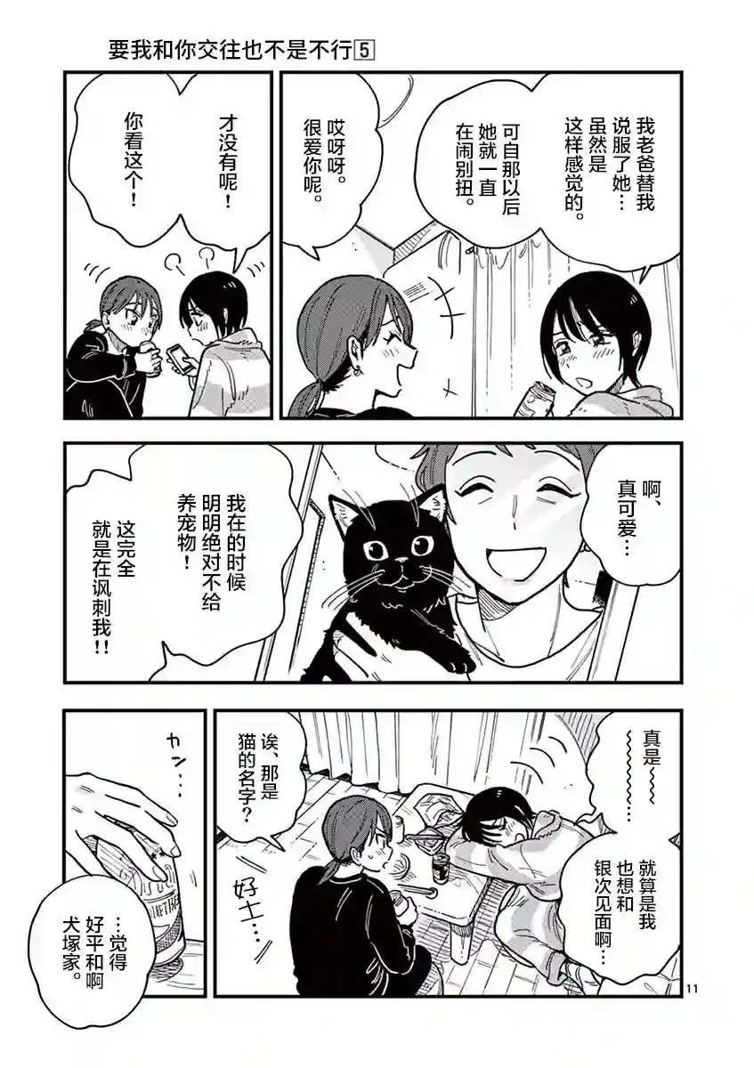 要我和你交往也不是不行第40话