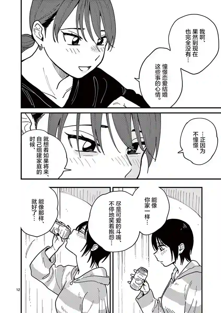 要我和你交往也不是不行第40话