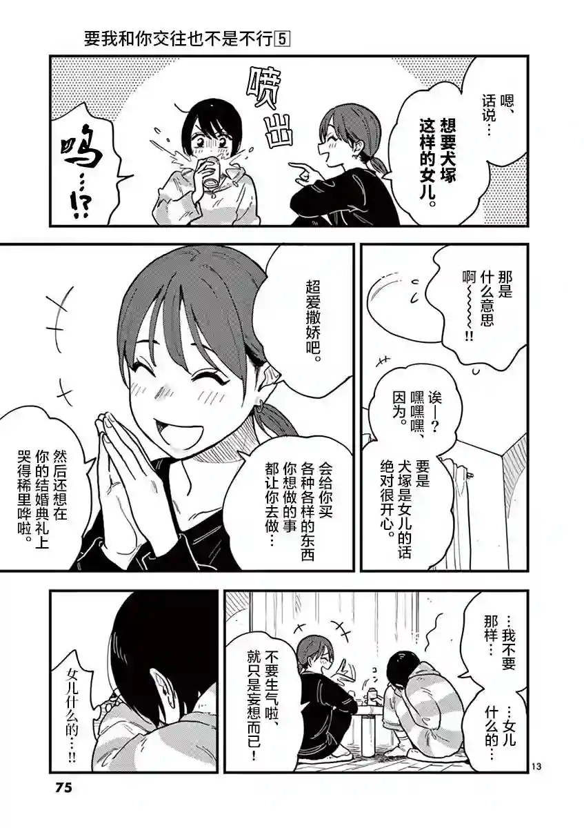 要我和你交往也不是不行第40话