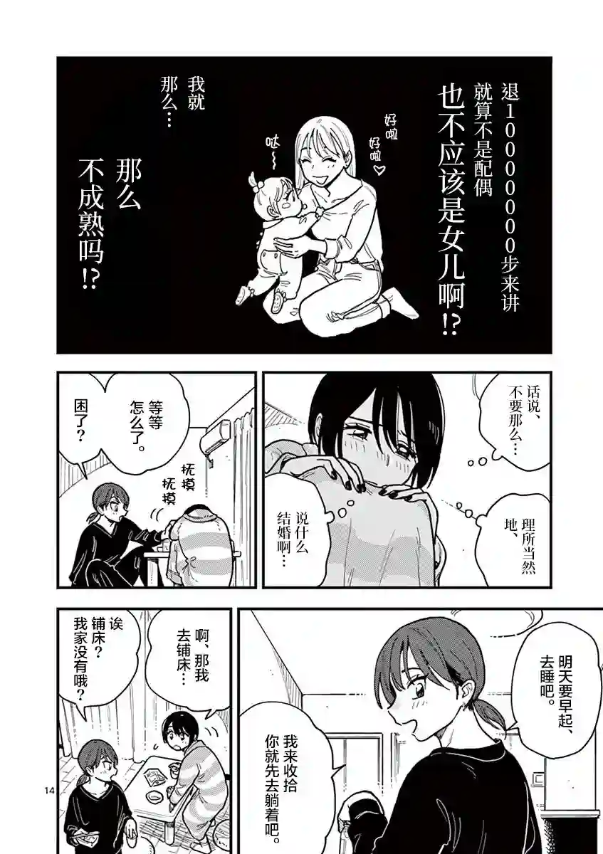 要我和你交往也不是不行第40话