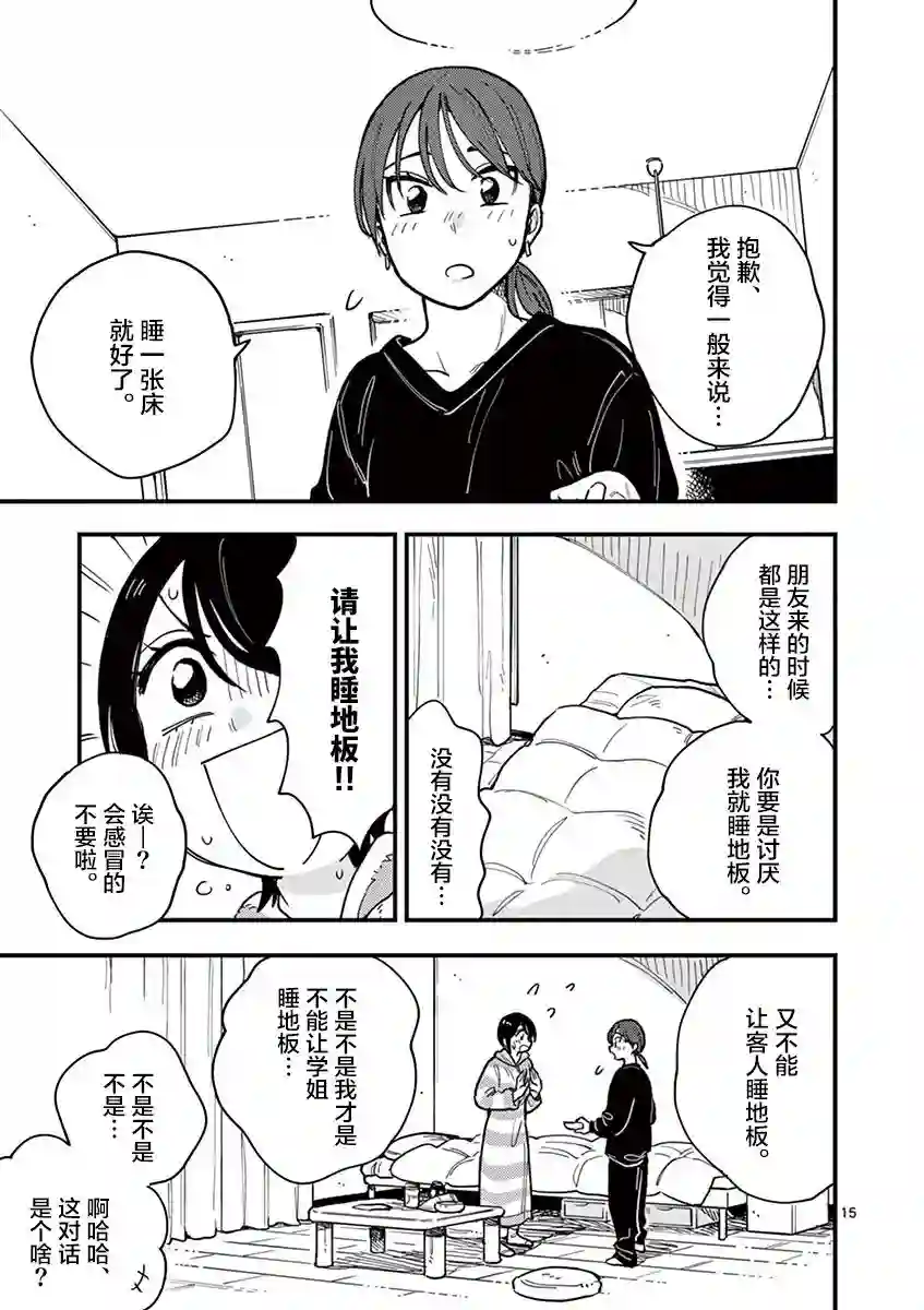 要我和你交往也不是不行第40话