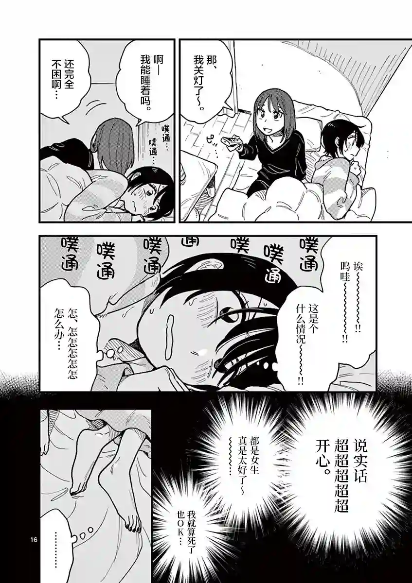 要我和你交往也不是不行第40话