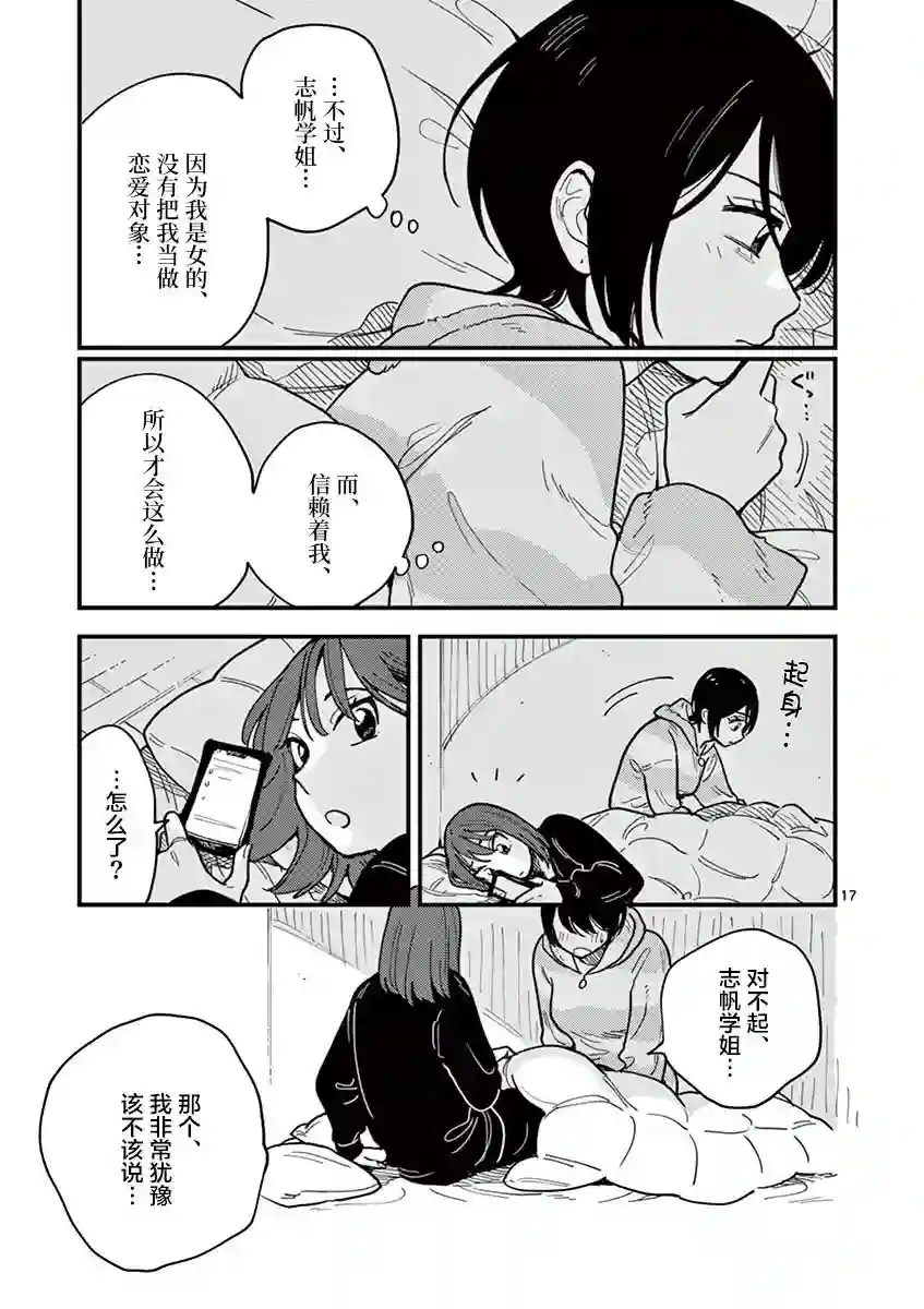 要我和你交往也不是不行第40话