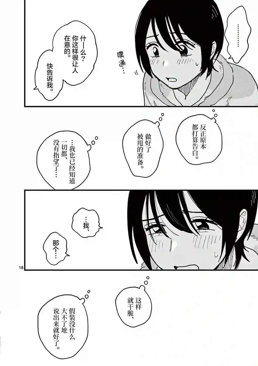 要我和你交往也不是不行第40话