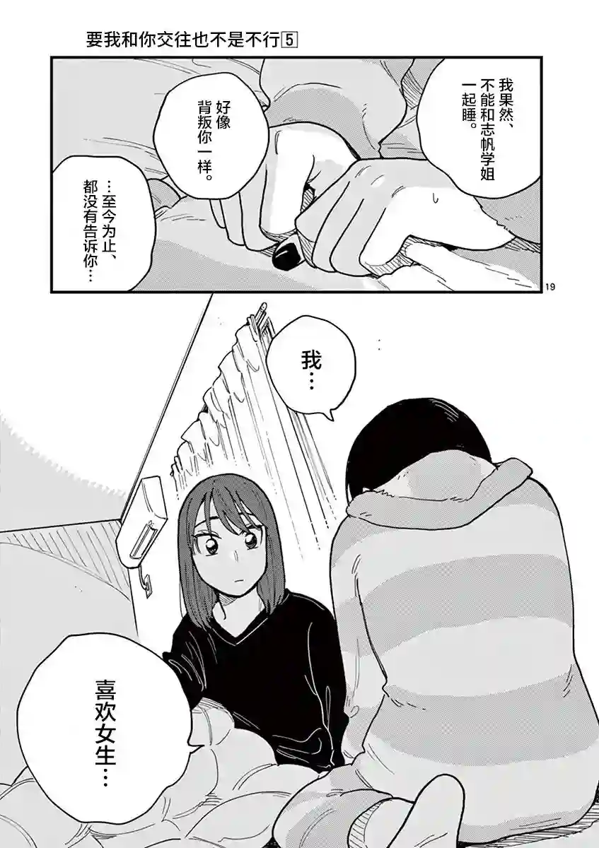 要我和你交往也不是不行第40话