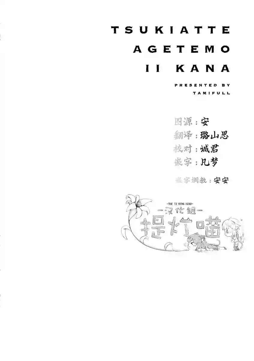 要我和你交往也不是不行第40话