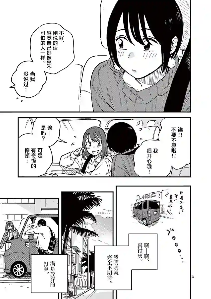 要我和你交往也不是不行第40话