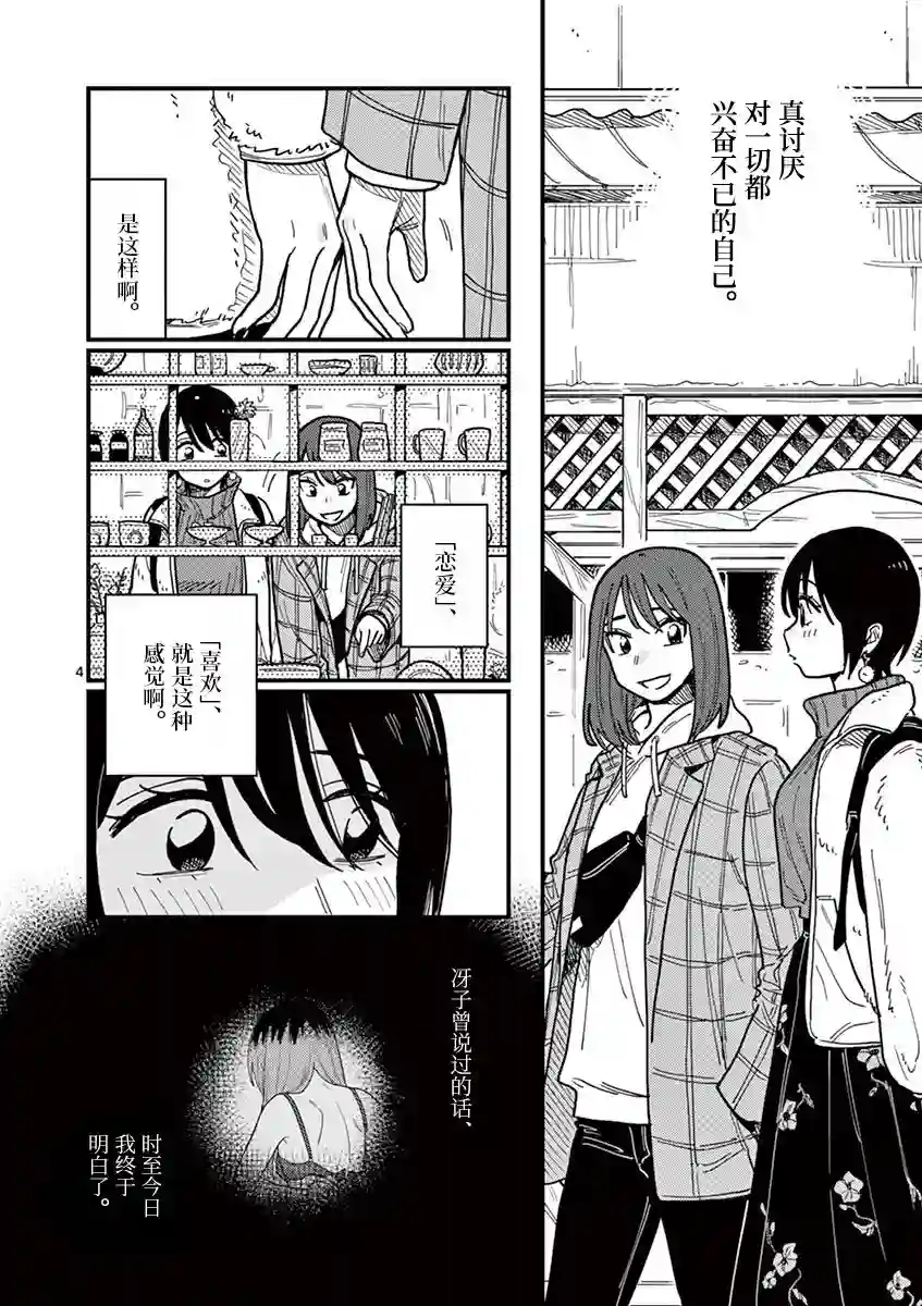 要我和你交往也不是不行第40话