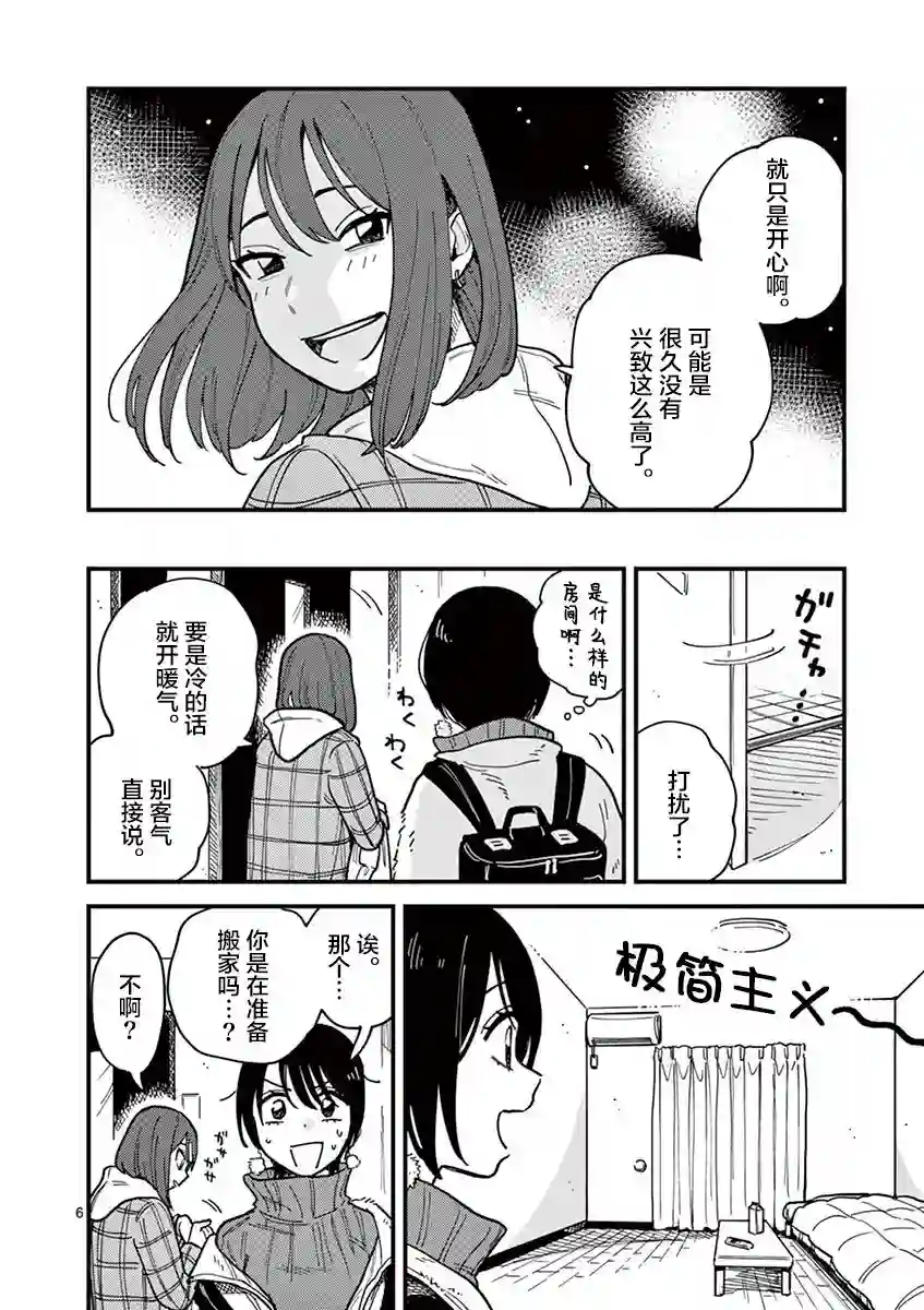 要我和你交往也不是不行第40话