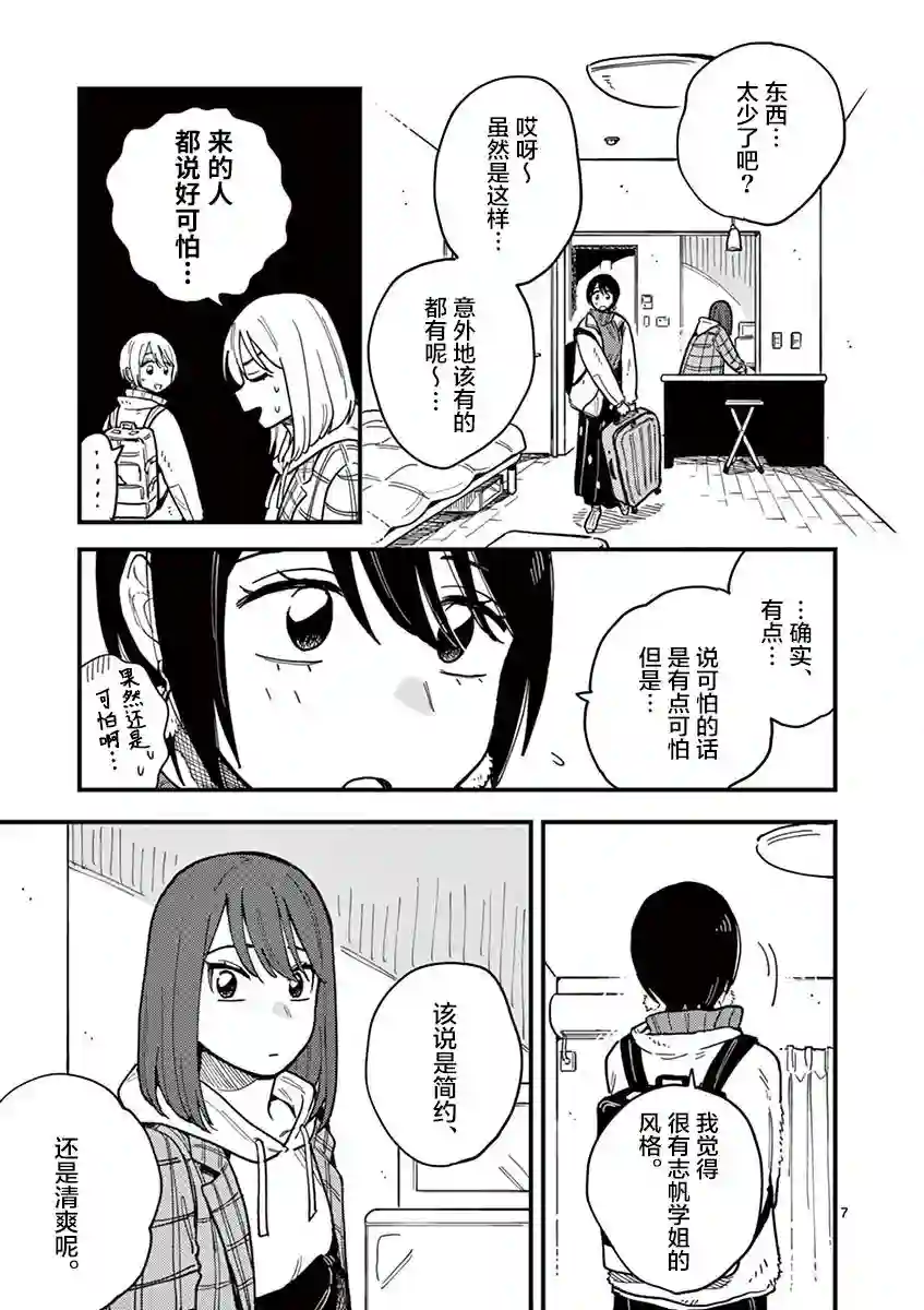 要我和你交往也不是不行第40话