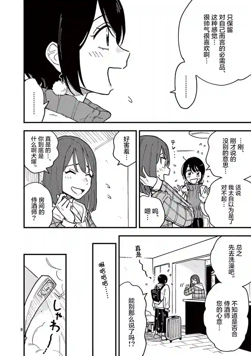 要我和你交往也不是不行第40话