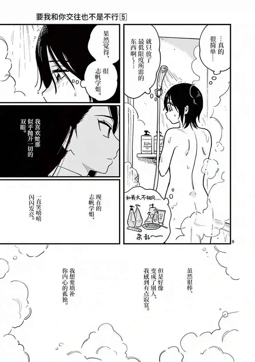 要我和你交往也不是不行第40话