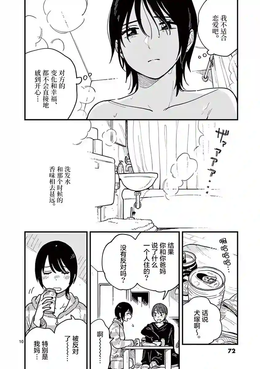 要我和你交往也不是不行第40话