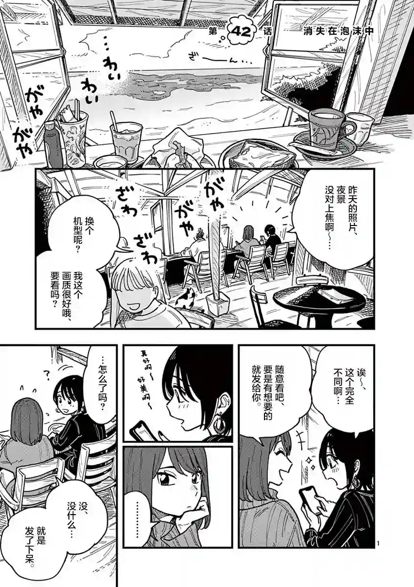 要我和你交往也不是不行第42话