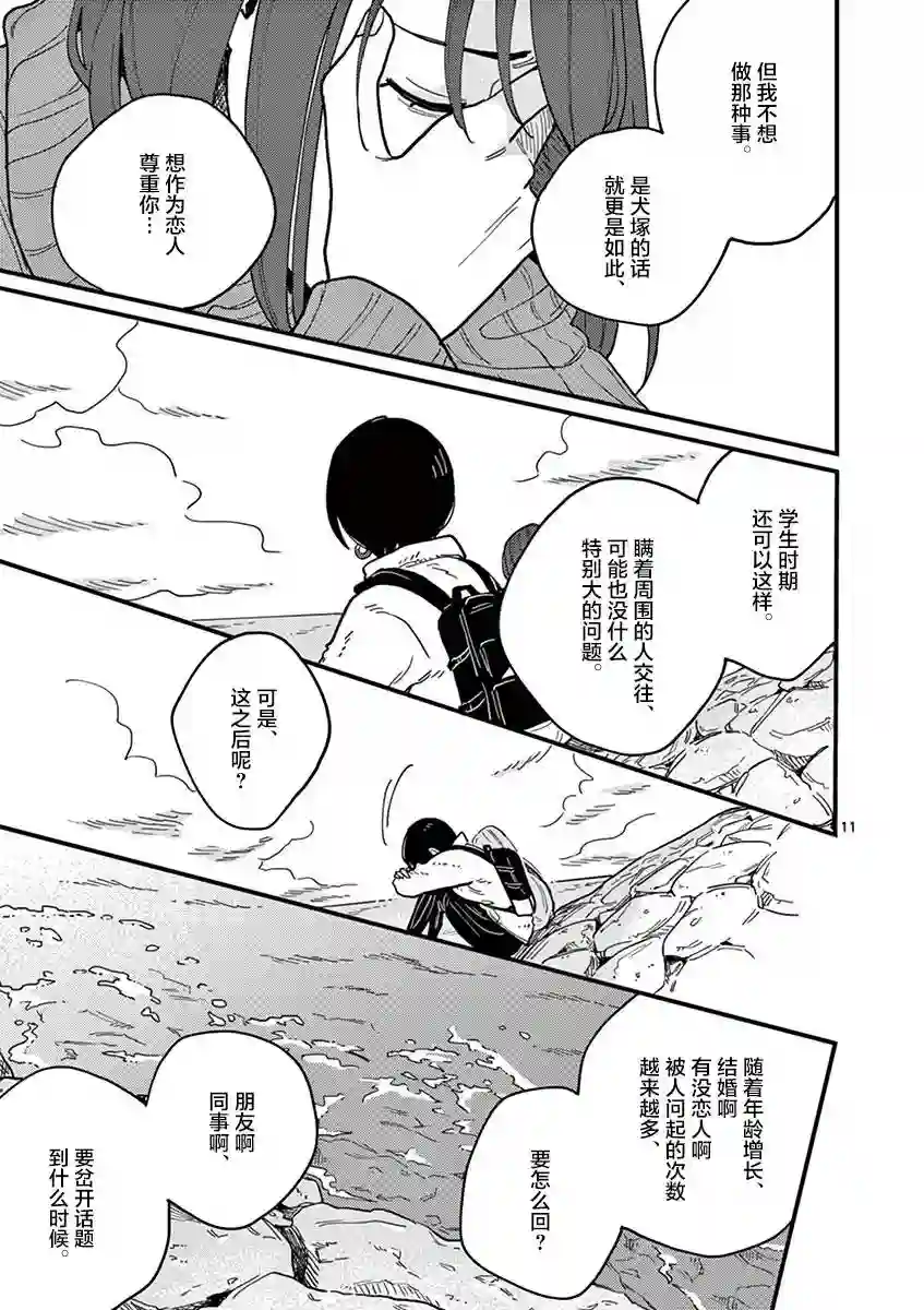 要我和你交往也不是不行第42话