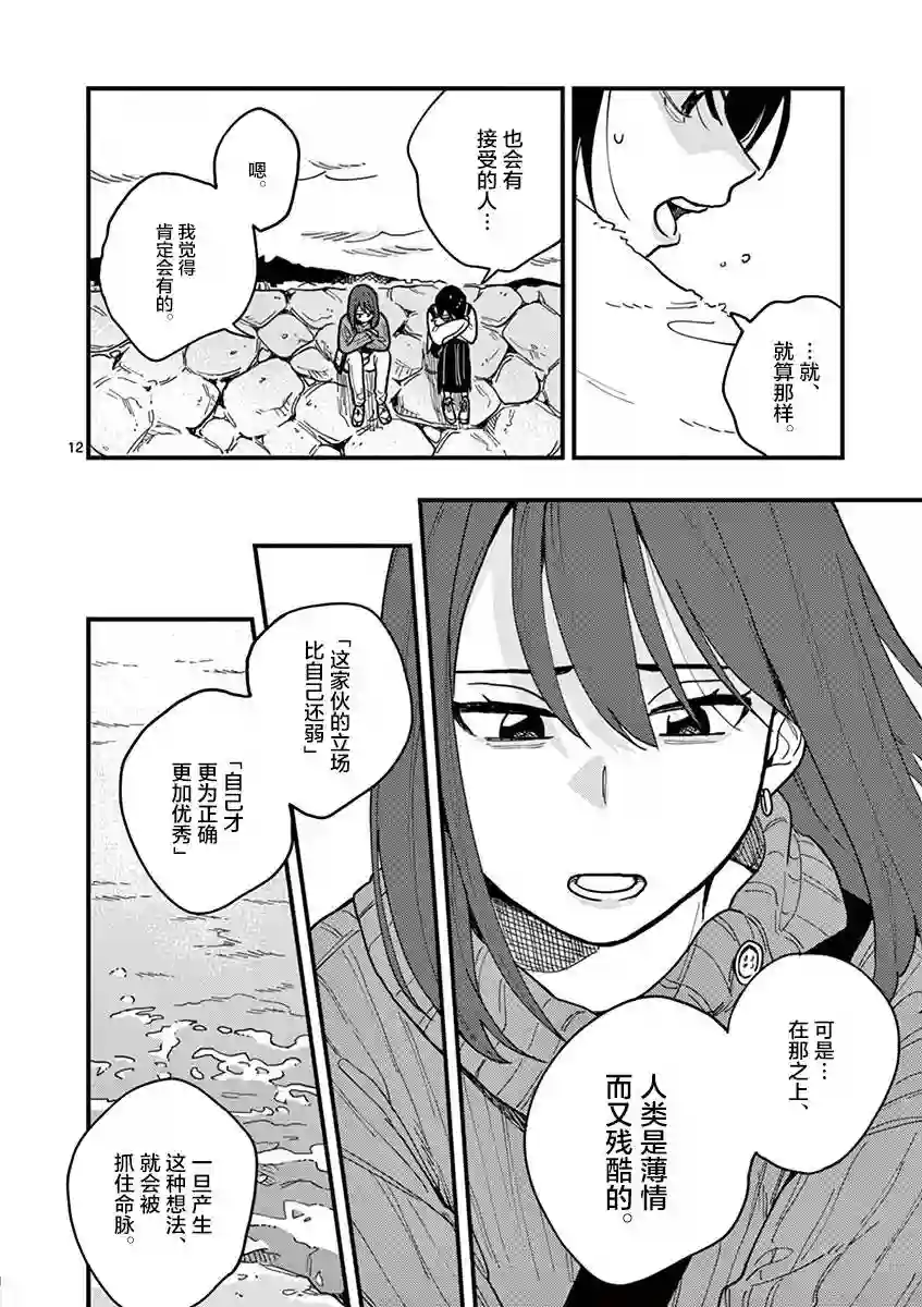 要我和你交往也不是不行第42话