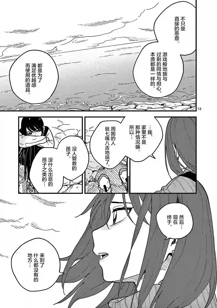 要我和你交往也不是不行第42话