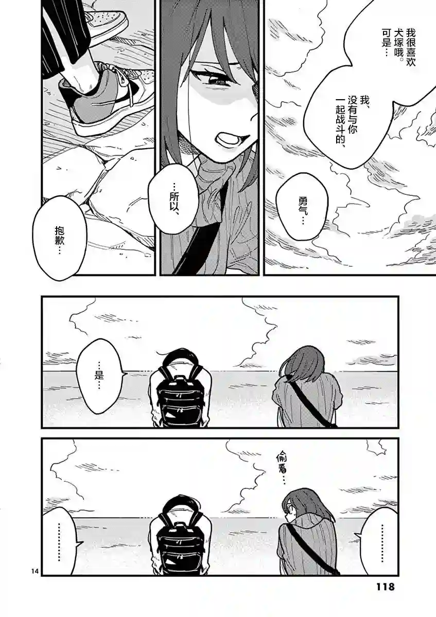 要我和你交往也不是不行第42话