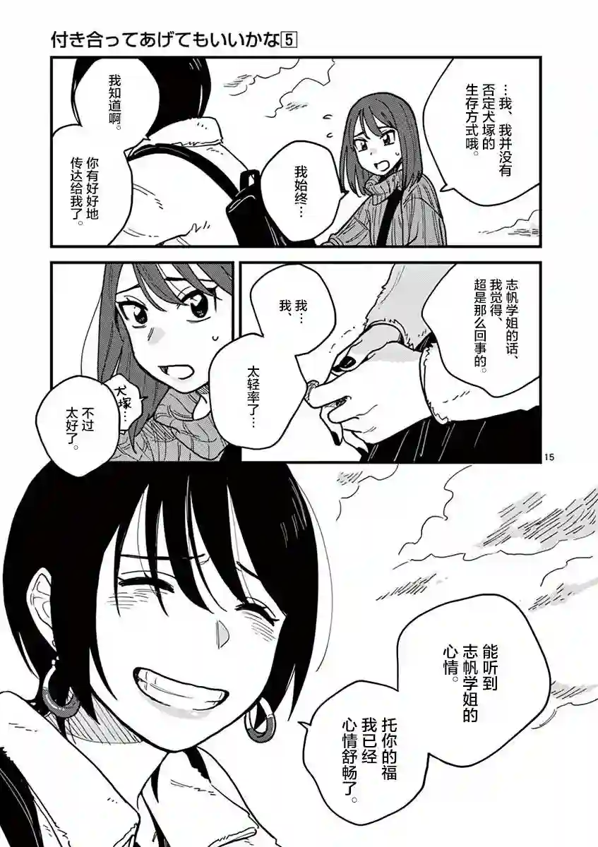 要我和你交往也不是不行第42话