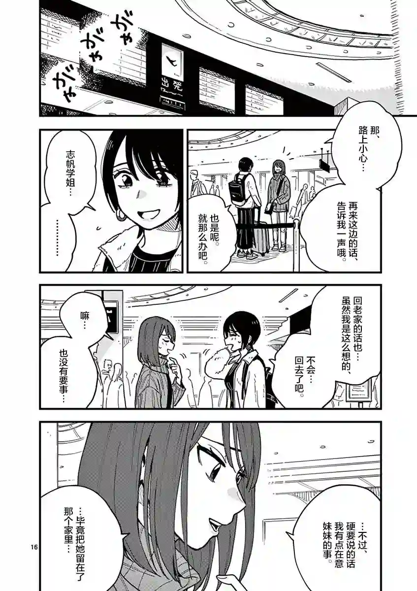 要我和你交往也不是不行第42话