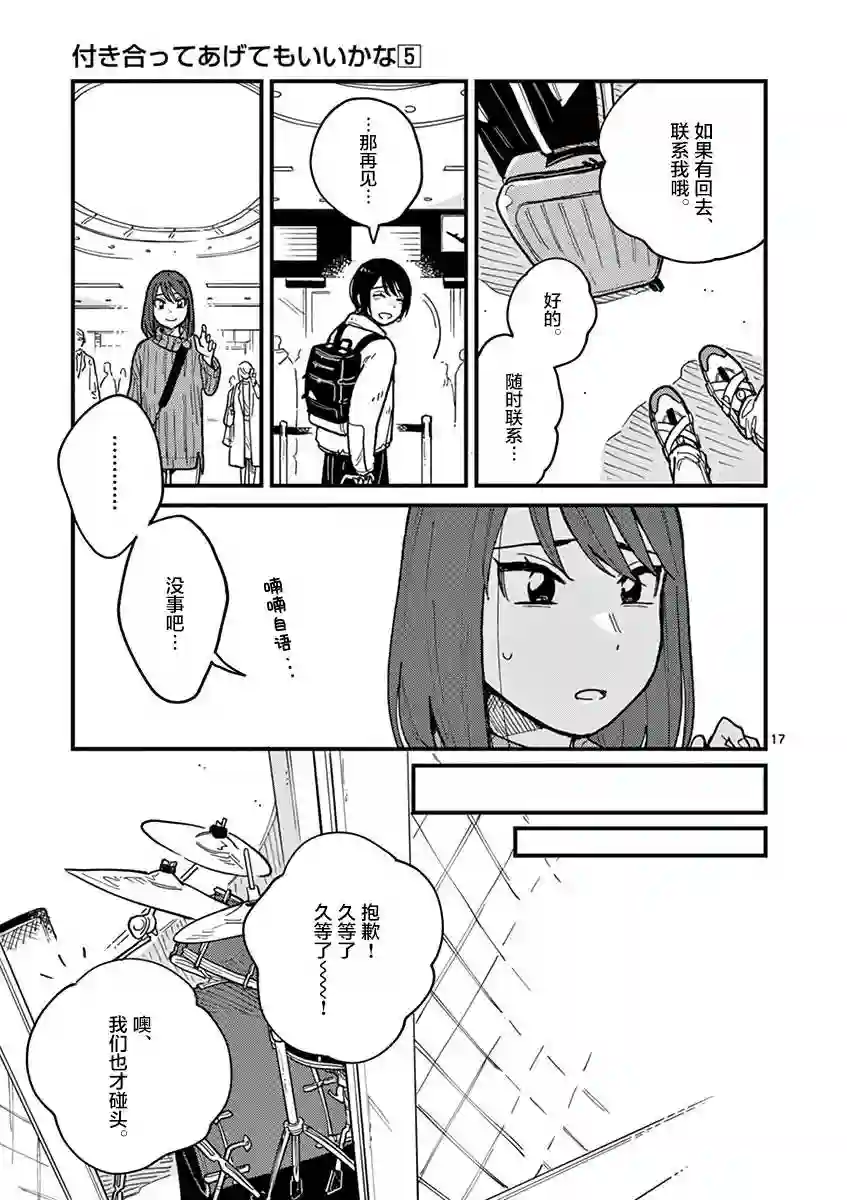 要我和你交往也不是不行第42话