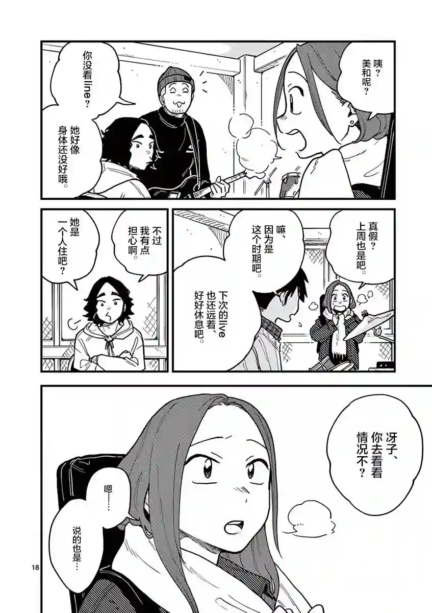 要我和你交往也不是不行第42话