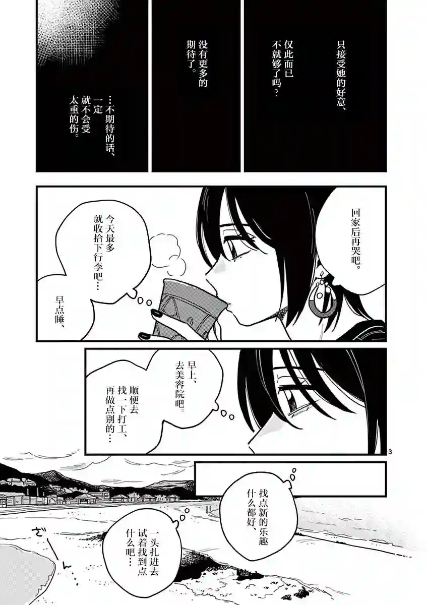 要我和你交往也不是不行第42话