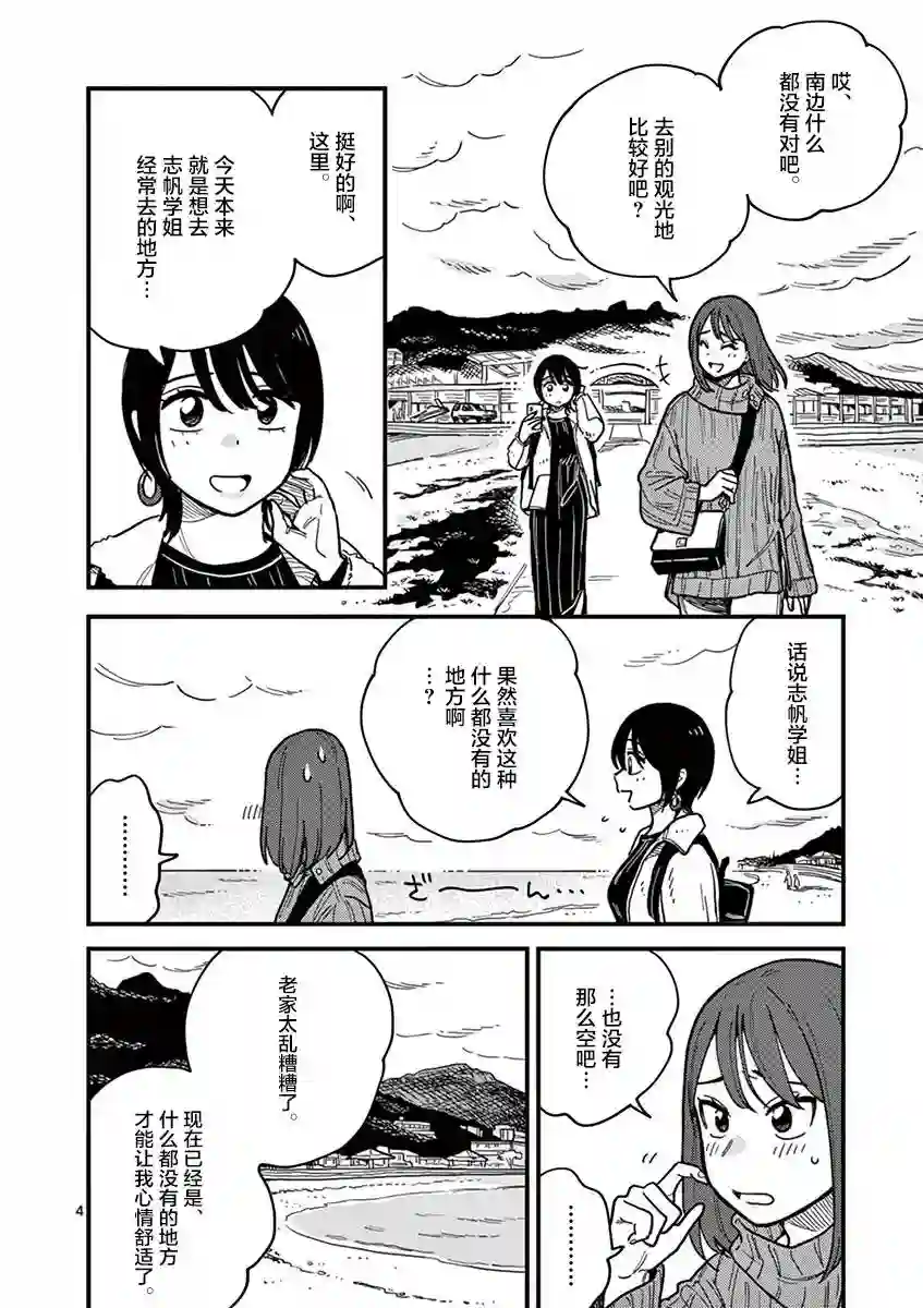 要我和你交往也不是不行第42话