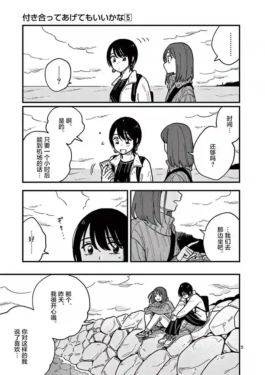 要我和你交往也不是不行第42话