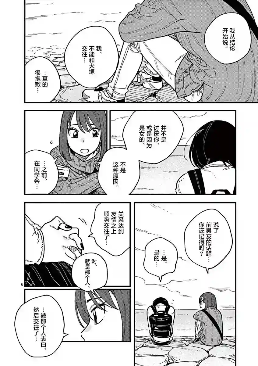 要我和你交往也不是不行第42话