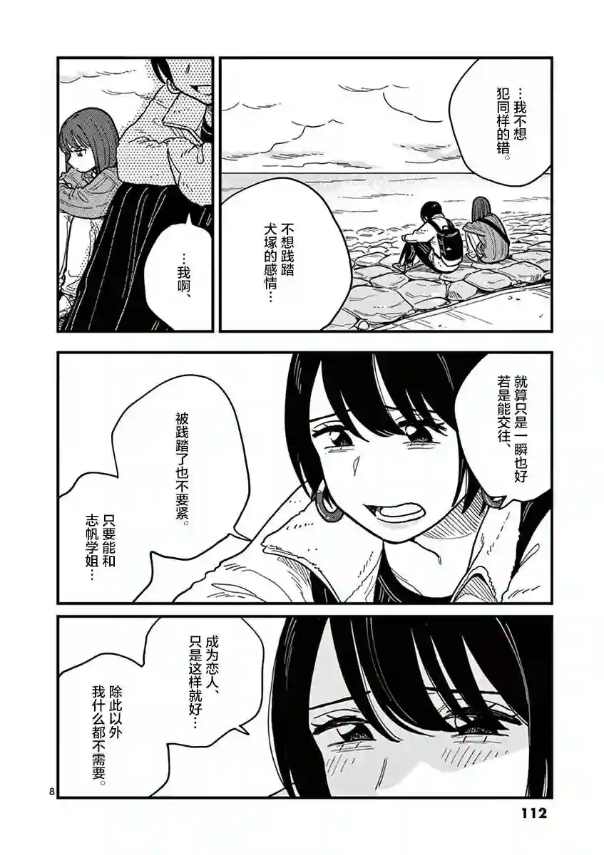 要我和你交往也不是不行第42话