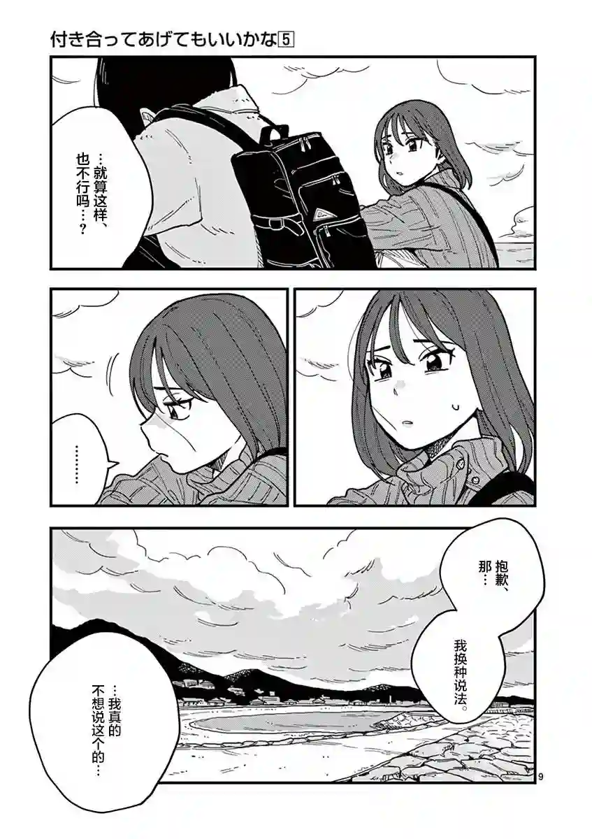 要我和你交往也不是不行第42话