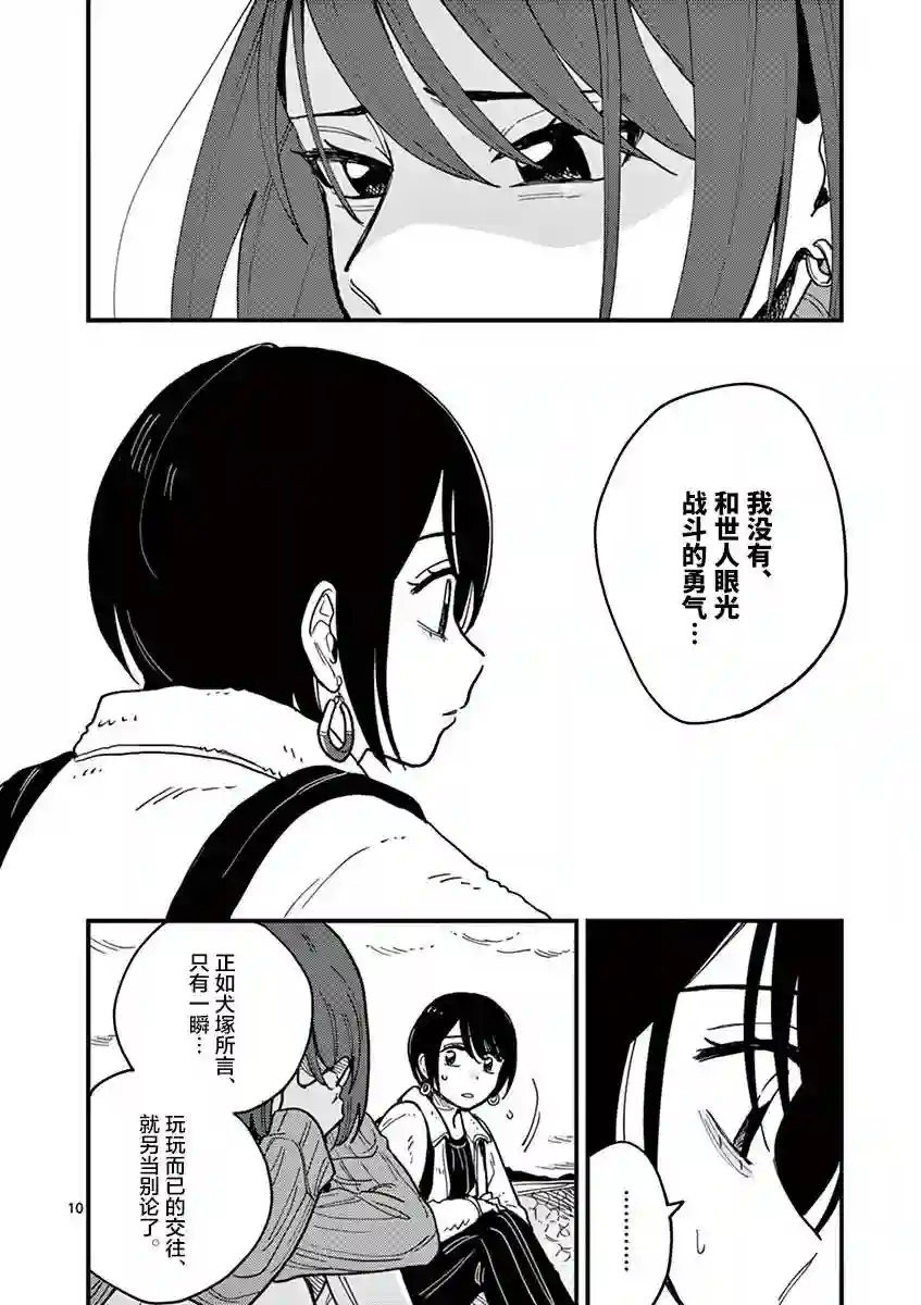 要我和你交往也不是不行第42话