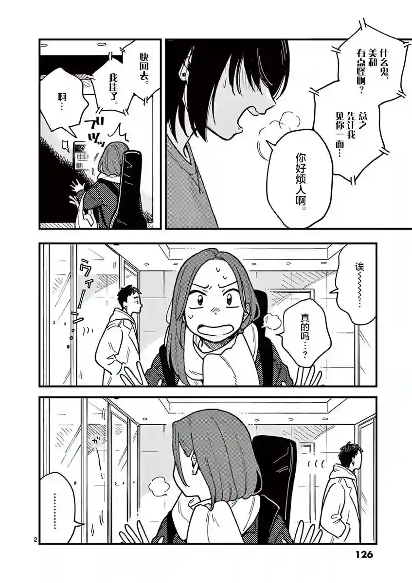 要我和你交往也不是不行第43话