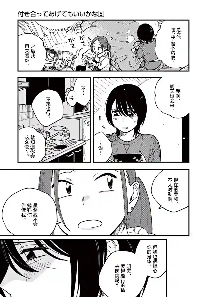 要我和你交往也不是不行第43话