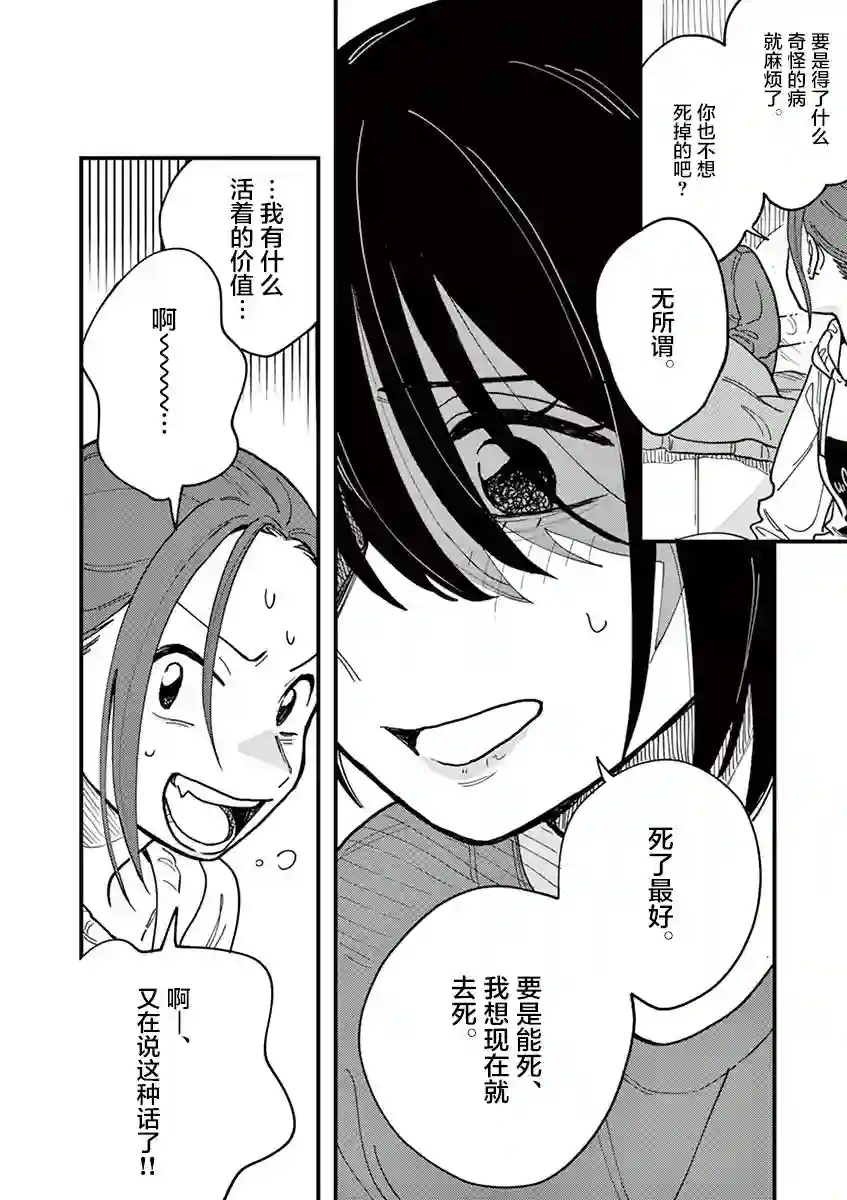 要我和你交往也不是不行第43话