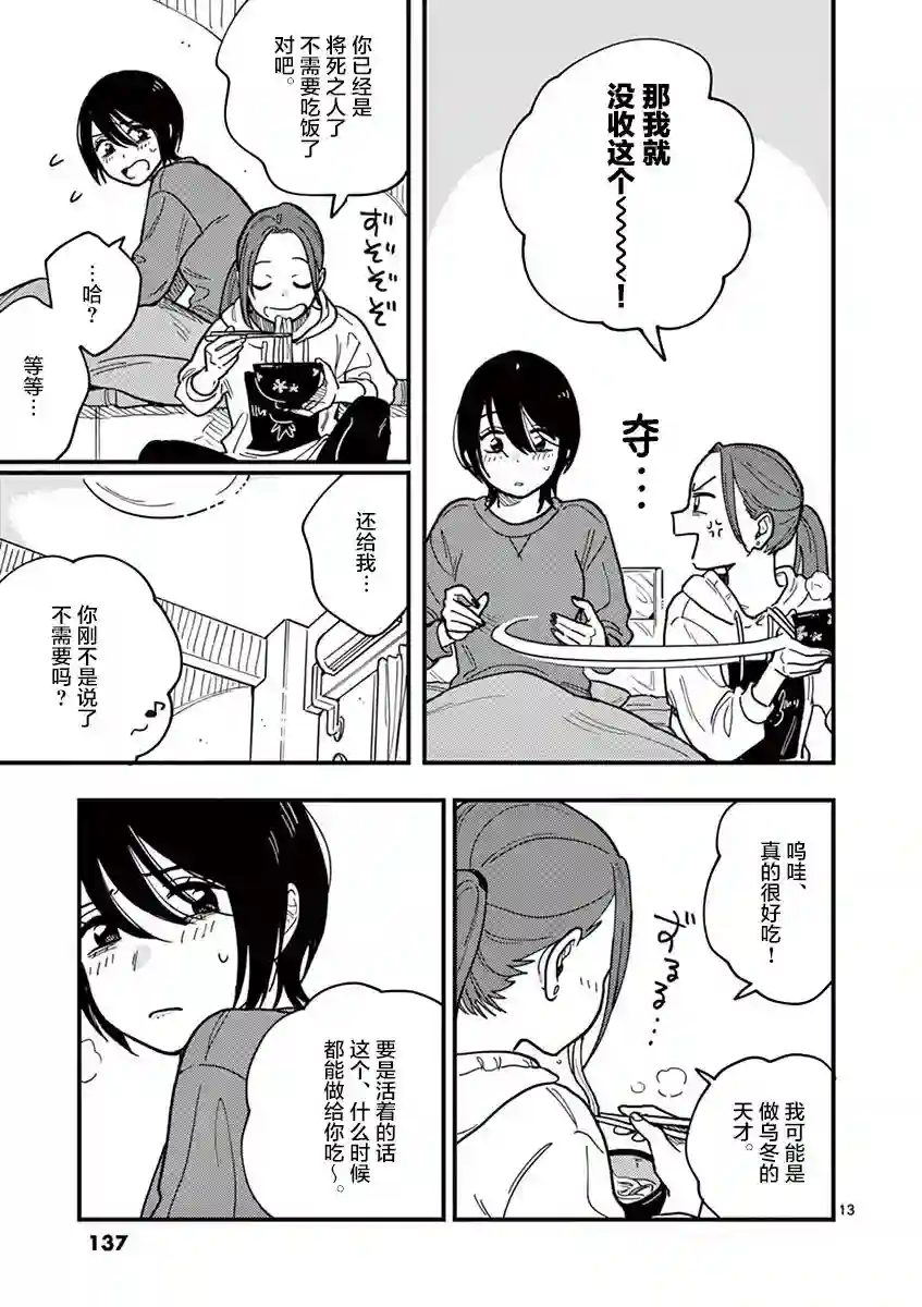 要我和你交往也不是不行第43话