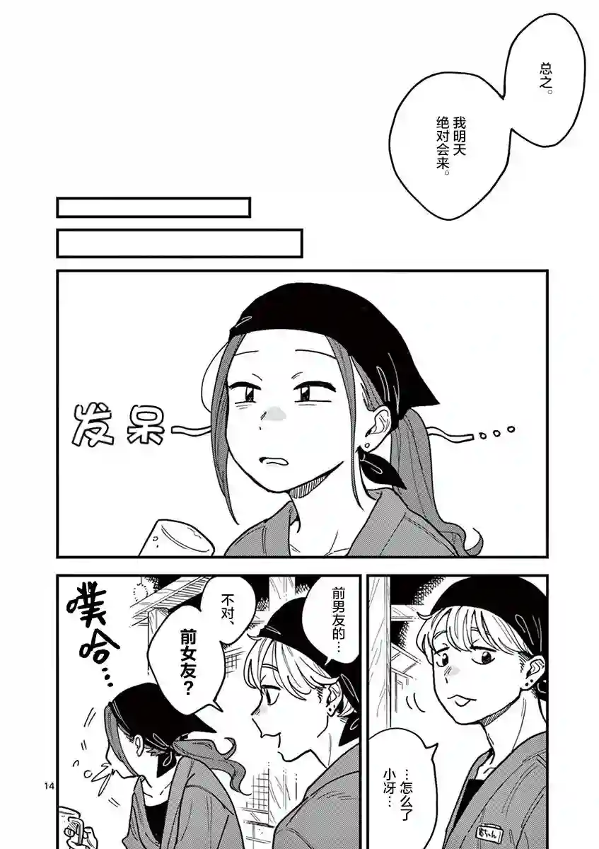 要我和你交往也不是不行第43话