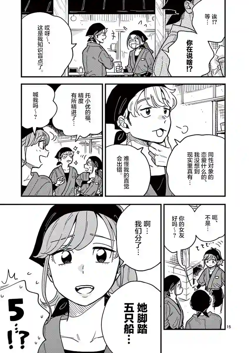 要我和你交往也不是不行第43话