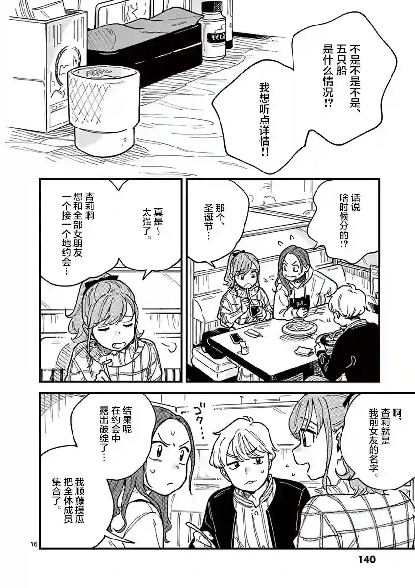 要我和你交往也不是不行第43话